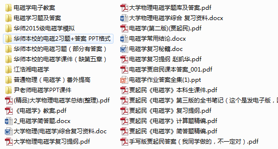 华南师范大学814普通物理学（电磁学、光学部分）考研真题及资料